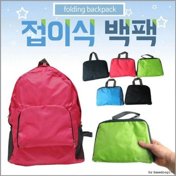 휴대성 편리한 백팩 5가지 보조가방 다양한 넉넉한 접이식 베낭 장바구니 스포츠백팩