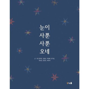 눈이 사뿐사뿐 오네