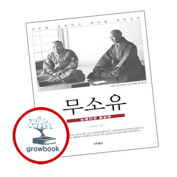 무소유 추천 도서