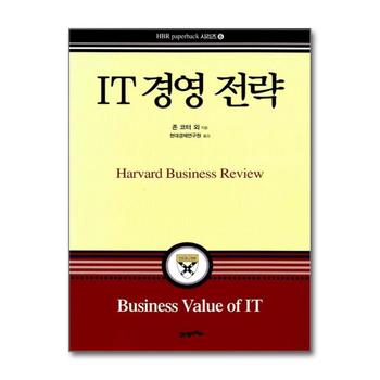 IT 경영전략 - Harvard Business Review Paperback 6