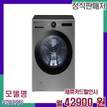 LG 울트라케어스 빅드럼세탁기 FX25VSR 60개월 59900