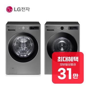 LG 트롬 오브제컬렉션 세탁기 24kg + 건조기 20kg FG24VNS+RG20VN 렌탈 60개월 월 113900원