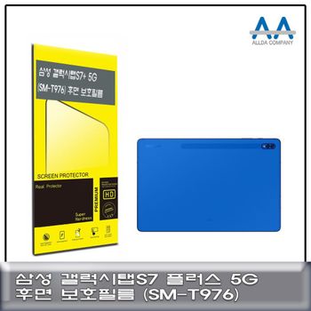 갤럭시탭S7 플러스 5G(SM-T976) 후면 외부 보호필름 태블릿보호필름 SMT976 후면필름