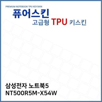 E.삼성 노트북5 NT500R5M-X54W TPU 키스킨 (고급형)