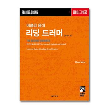 버클리 음대 리딩 드러머 (한국어판)