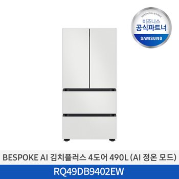 [삼성무료설치] BESPOKE AI 김치플러스 김치냉장고 RQ49DB9402EW 490L 4도어 프리스탠드 AI