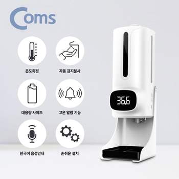 컴스N505 QC83NK30 자동 손세정기 온도측정 매장 업소 손소독