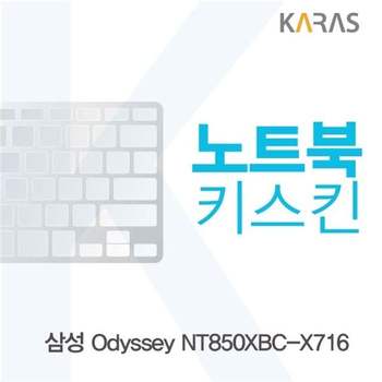 삼성 Odyssey NT850XBC-X716 노트북키스킨
