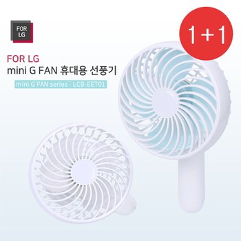 For LG 휴대용 USB멀티 핸디선풍기 1+1 색상선택 가능 2500mA