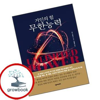 무한능력 책