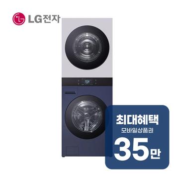 LG 트롬AI 오브제컬렉션 워시타워 세탁기 25kg+건조기 25kg WA2525YMZF 렌탈 60개월 월 129900원