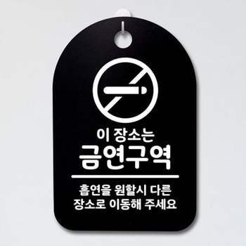 장소는 간판 안내판 표지판 금연구역 S3_154_이 B 푯