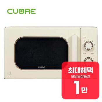 쿠오레 레트로 전자레인지 20L (크림 베이지) CMW-M20IR 렌탈 36개월 월 4900원