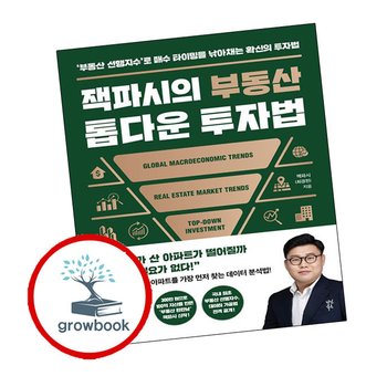 잭파시의 부동산 톱다운 투자법 잭파시의부동산톱다운투자법 추천 도서