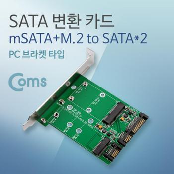 Coms SATA 변환 to PC 브라켓 카드mSATA M.2 SATAx2