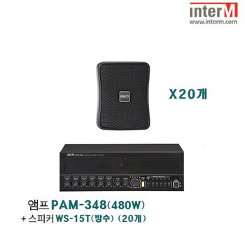 패키지 인터엠 PAM-348 + WS-15T (20)