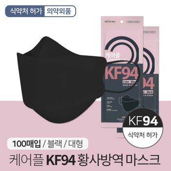 케어플 KF94 황사방역 마스크 블랙 100매 개별포장 보건용 황사 미세먼지