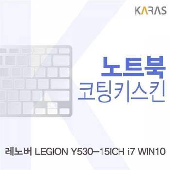 BS 610PGE06 레노버 LEGION Y530-15ICH i7용 코팅키스킨