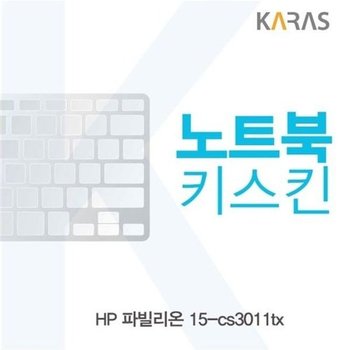 고품질 HP 파빌리온 15-cs3011tx 노트북키스킨 키스킨 노트북키스킨 ...