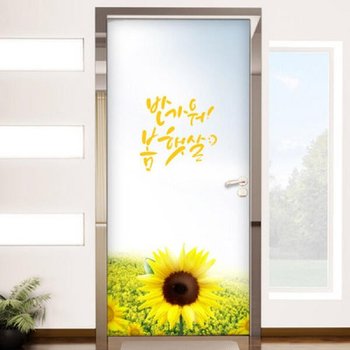 아트박스/꾸밈 cc705-봄햇살해바라기_현관문시트지