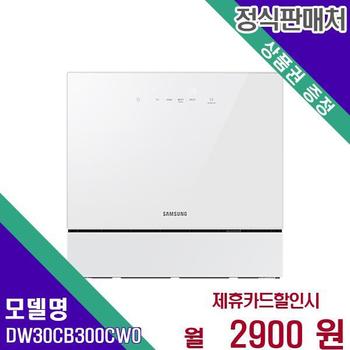 삼성전자 비스포크 식기세척기 카운터탑 6인용 DW30CB300CW0 60개월 19900