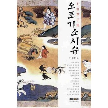 오토기소시쥬