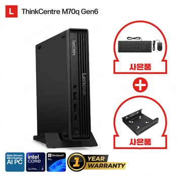 (프로모션)씽크센터 M70q G6 U3-205T 윈도11프로 미니PC(16GB/256GB/13A4S17K00-P)
