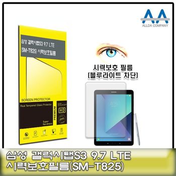 갤럭시탭S3 627GOZ19 9.7보호필름LTE (SM-T825)블루라이트차단