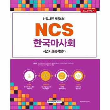 2022 NCS 한국마사회 직업기초능력평가