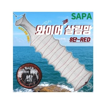 싸파 와이어 살림망 8단 민물낚시
