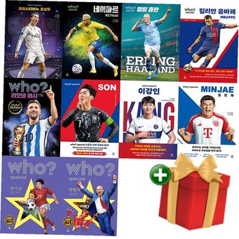 후 who 호날두 네이마르 홀란 메시 음바페+대한민국 축구선수 전10권 세트+랜덤선물