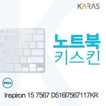 DELL Inspiron 15 7567 D516I7567117KR 용 노트북키스킨 (W073A60)