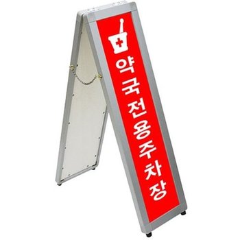 [VC956322]A형입간판 포스터액자 AS-S