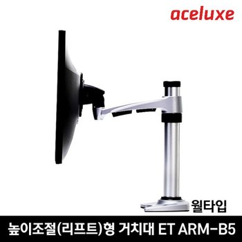 에이스럭스 싱글 모니터거치대 ET ARM-B5/월타입