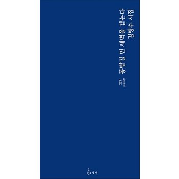 똥밭길 먼 새벽을 걷는다 (지혜사랑 227)
