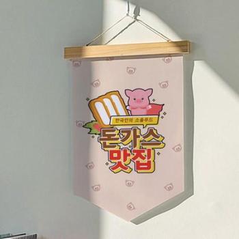 아트박스/꾸밈 pd584-우드페넌트_40CmX62Cm_돈가스맛집