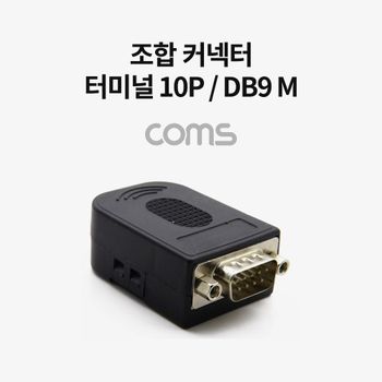 조합 커넥터 (터미널 10P DB9 M) RS232 제작용