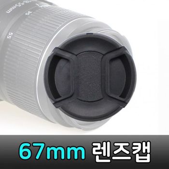 렌즈 시그마 67mm 촬영 렌즈캡 DSLR 카메라 라이카