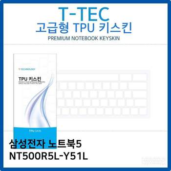 삼성 노트북5 NT500R5L-Y51L TPU키스킨(고급형) 노트북 키스킨 키커버 키보드스킨 키덮개
