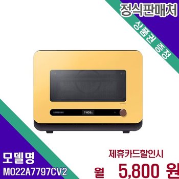 삼성 비스포크 큐커 멀티오븐 22L MO22A7797CV2 60개월 18800