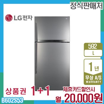 LG 일반 엘지냉장고 592L 샤인 B602S53 5년 33000