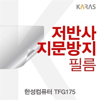 한성컴퓨터 TFG175 저반사필름