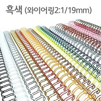 와이어링 2대1 흑색 19mm 60개 제본 더블 모니터 컬러