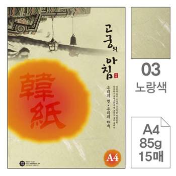 대례지 WB55CP41 85g 노랑색 A4 15매 20권입 oa 팬시 중성지