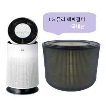 퓨리케어1단형 헤파 원통형  AS161DAW호환필터 국산