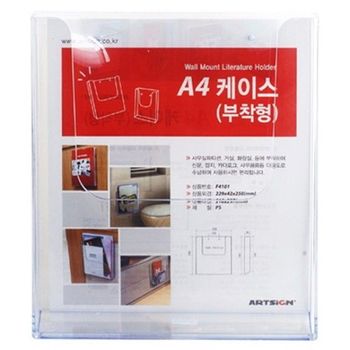 아트사인 다용도 케이스 부착형 A4 F4101