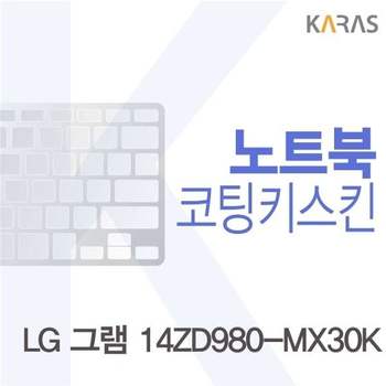 LG 그램 14ZD980-MX30K용 코팅키스킨(Fine37) 키스킨 노트북키스킨 코팅키스킨 이물질방지