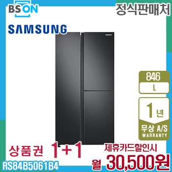 삼성 냉장고 양문형 846L 블랙 RS84B5061B4 5년 43500