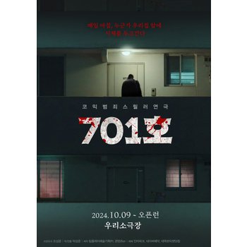대학로 스릴러 연극 [701호] : 우리소극장