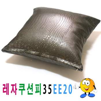 레자쿠션피35ee20쿠션커버쿠션피의자소파 000QZS28